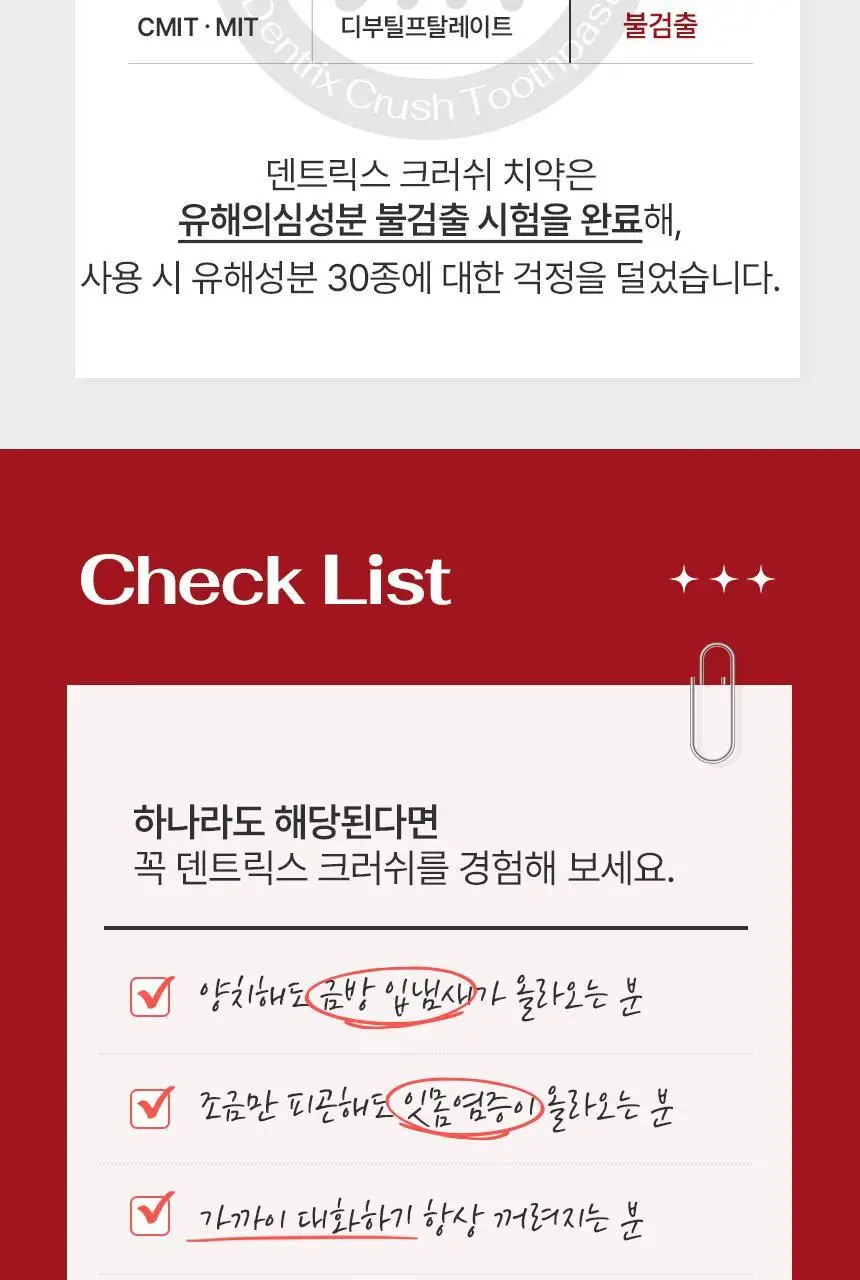 [올영최초/농축치약] 덴트릭스 크러쉬 치약 50g 상세페이지 21